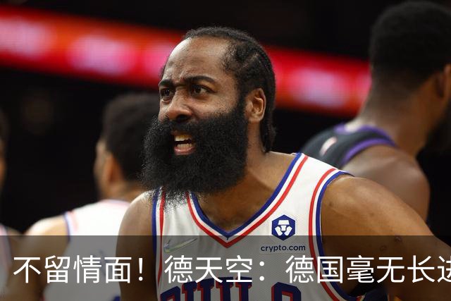 不留情面！德天空：德国毫无长进+表现一无是处，这代人堪称失败
