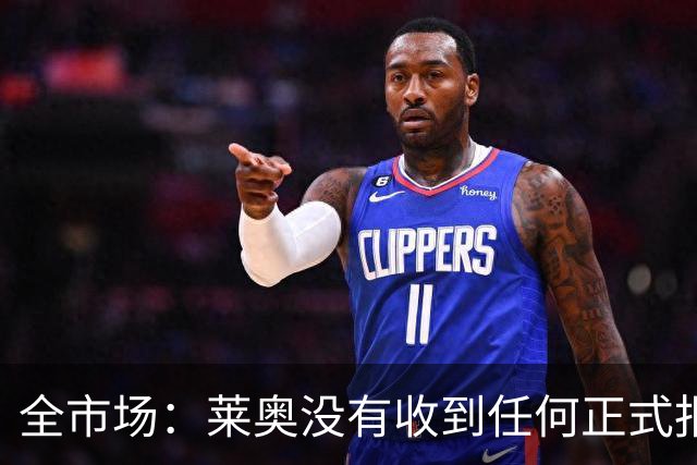 全市场：莱奥没有收到任何正式报价，他态度缓和可能留在米兰