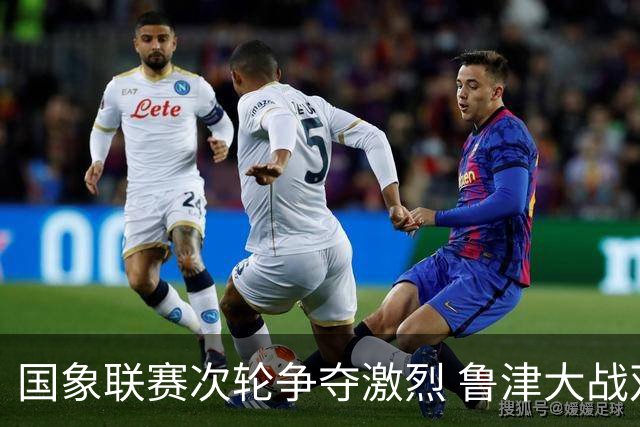 国象联赛次轮争夺激烈 鲁津大战双方握手言和